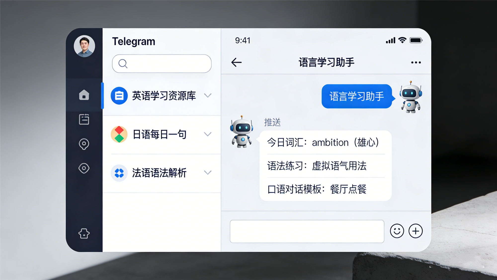 用 Telegram 打造专属语言学习环境 | 从哑巴英语到流利对话的实战计划插图1